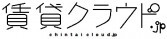 東京方面は賃貸クラウド.jpで